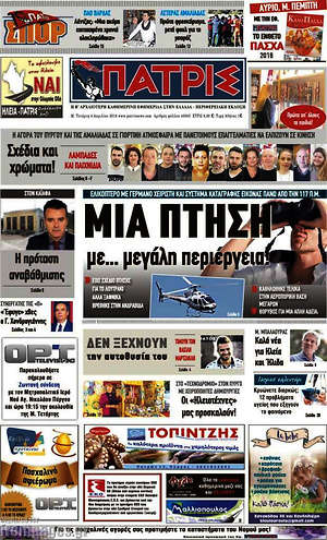 Πρωτοσέλιδο Πατρίς
