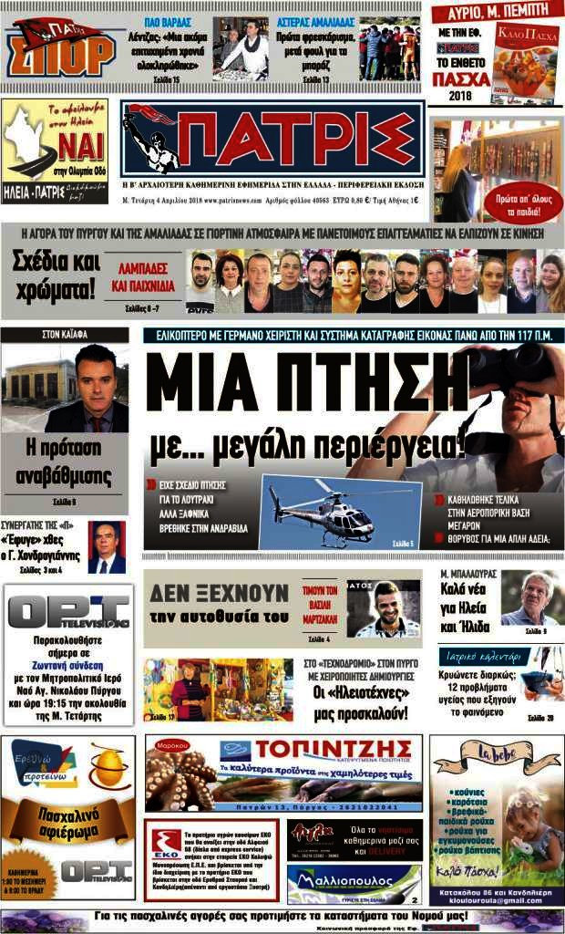 Πατρίς