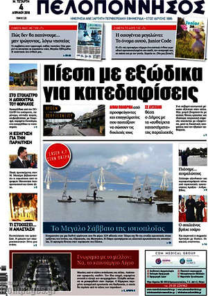 Πρωτοσέλιδο Πελοπόννησος
