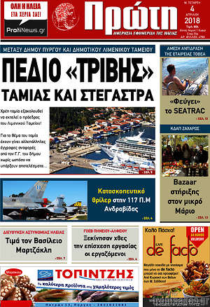 Πρωτοσέλιδο Πρώτη