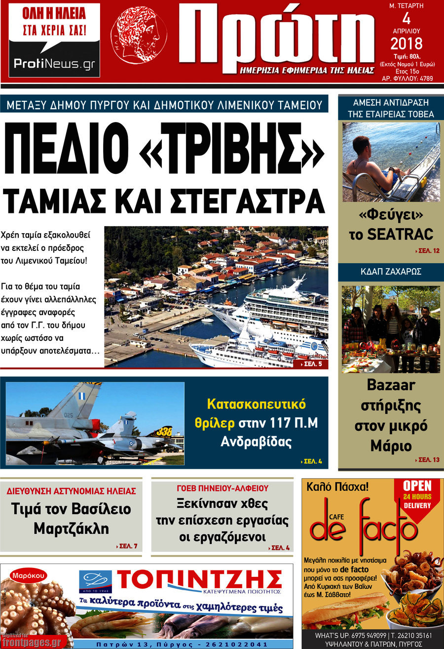 Πρώτη
