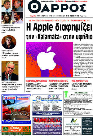 Πρωτοσέλιδο Θάρρος