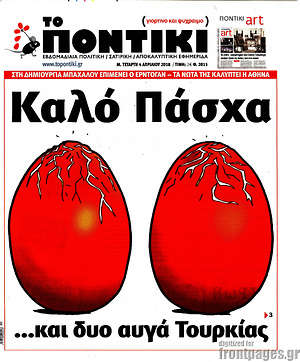 Το Ποντίκι: Καλό Πάσχα... και δυο αυγά Τουρκίας