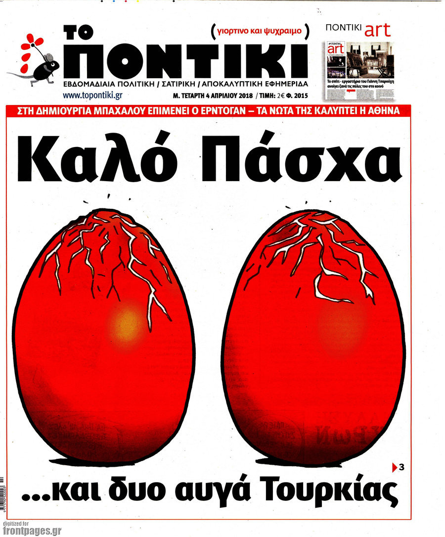 Το Ποντίκι