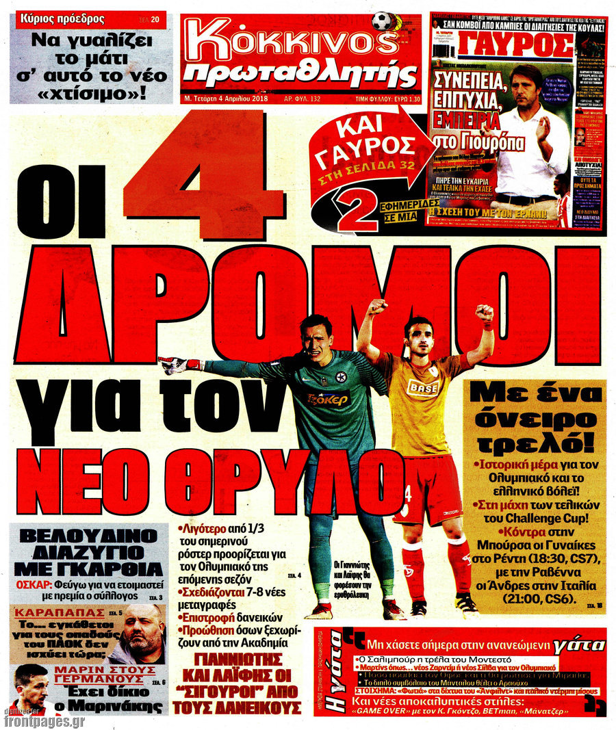 Πρωταθλητής
