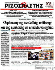 Κλιμάκωση της αντιλαϊκής επίθεσης και της εμπλοκής σε επικίνδυνα σχέδια