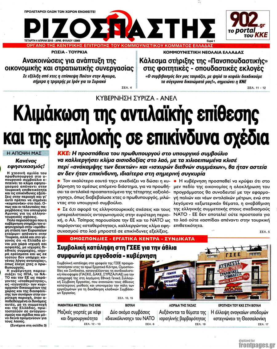 Ριζοσπάστης