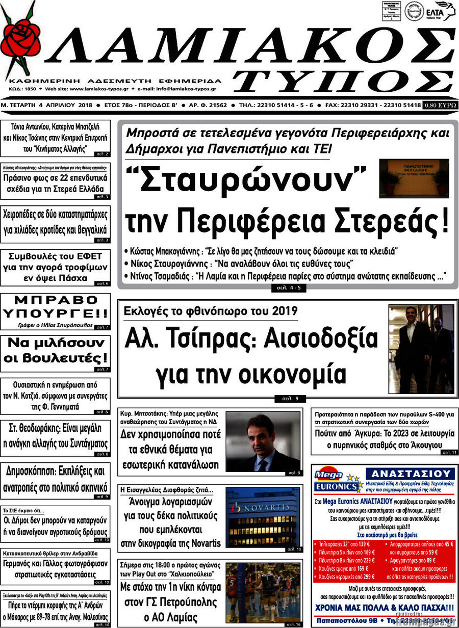 Λαμιακός Τύπος