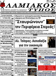 /Λαμιακός Τύπος