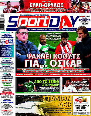 Πρωτοσέλιδο εφημερίδας Sport Day - protoselida