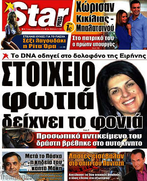 Πρωτοσέλιδο εφημερίδας Star press - protoselida