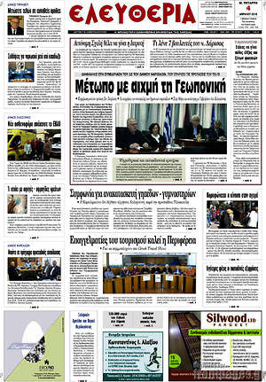 Πρωτοσέλιδο Ελευθερία