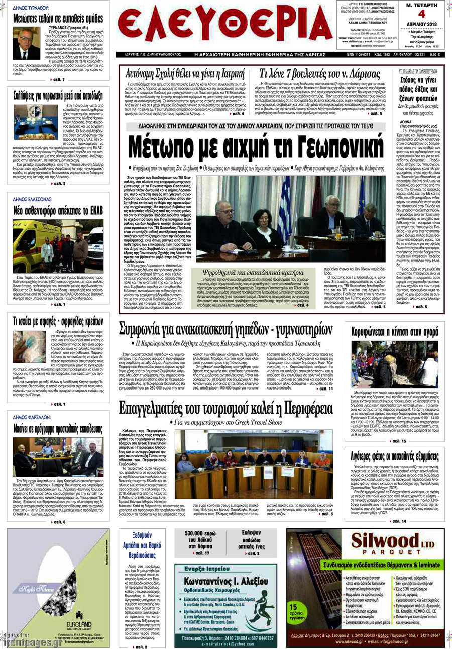 Ελευθερία