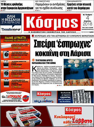 Πρωτοσέλιδο Κόσμος