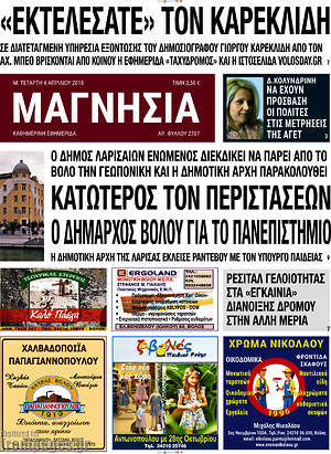 Πρωτοσέλιδο Μαγνησία