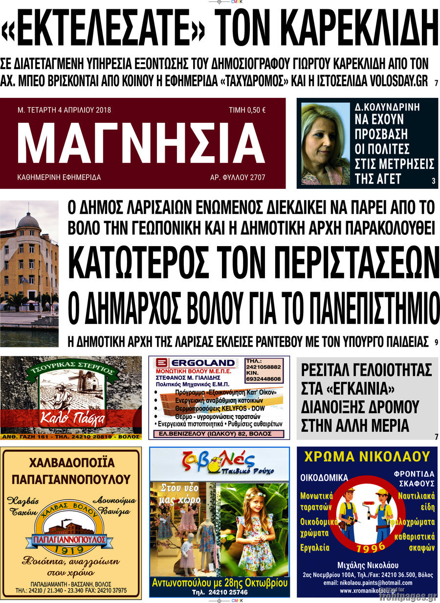 Μαγνησία