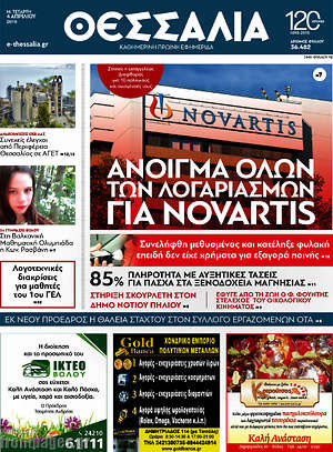 Πρωτοσέλιδο Θεσσαλία