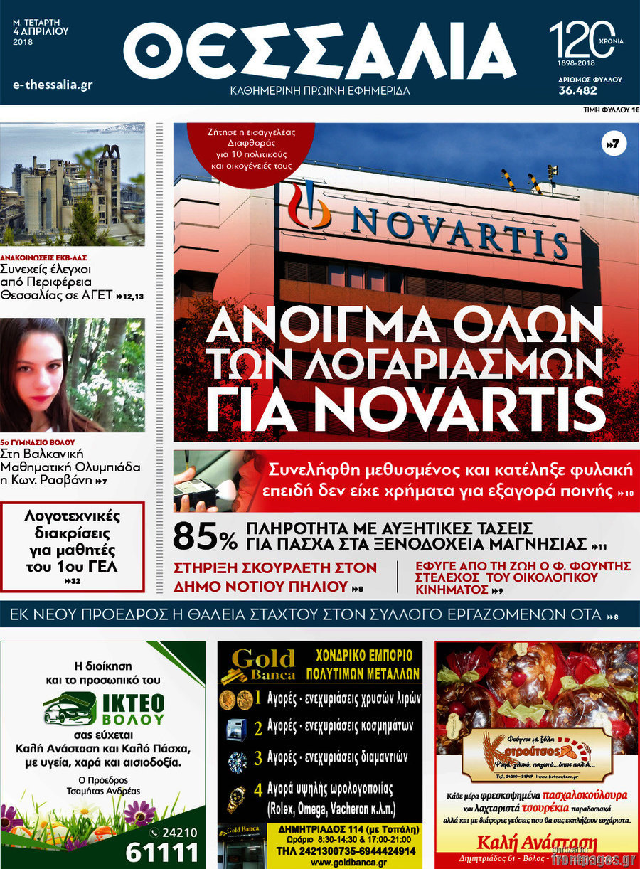 Θεσσαλία