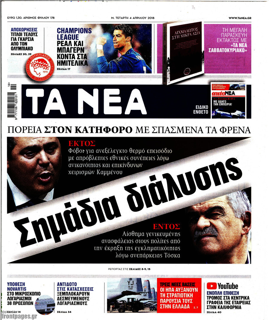 Τα Νέα