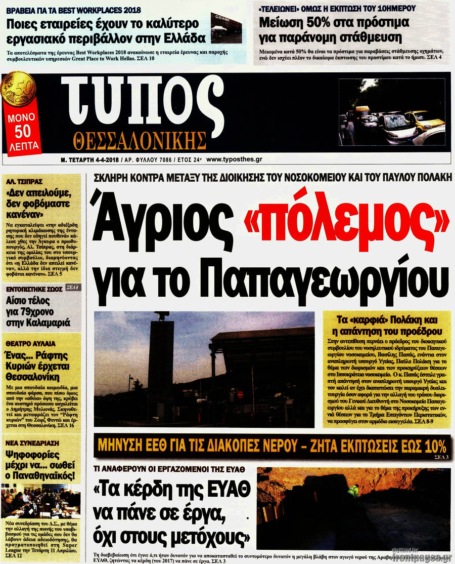 Τύπος Θεσσαλονίκης