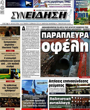 Πρωτοσέλιδο Συνείδηση