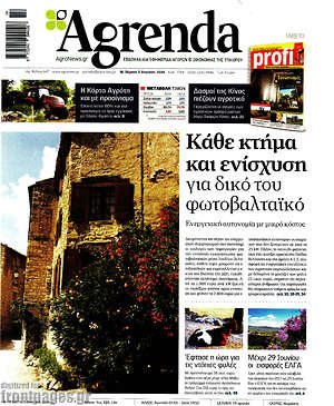 Πρωτοσέλιδο Agrenda