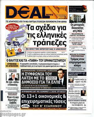 Πρωτοσέλιδο Deal News