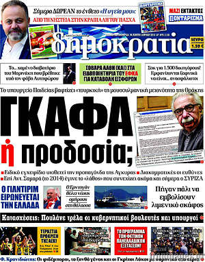 Δημοκρατία: Γκάφα ή προδοσία;