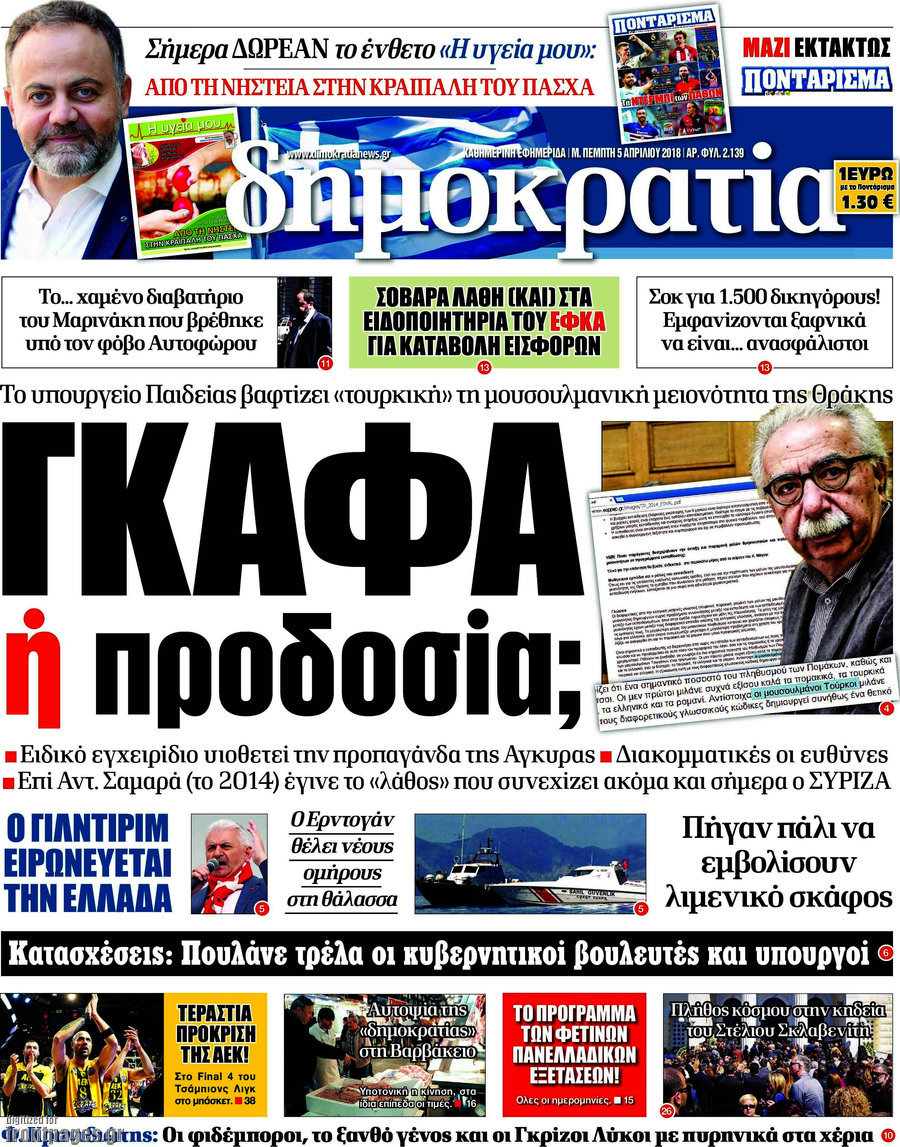 Δημοκρατία