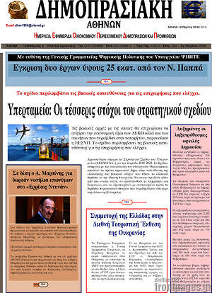 Πρωτοσέλιδο Δημοπρασιακή Αθηνών