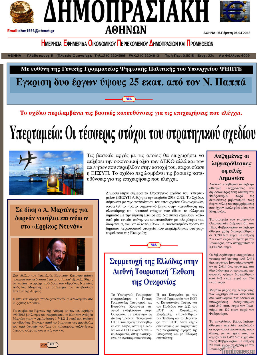 Δημοπρασιακή Αθηνών