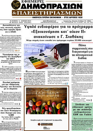 Πρωτοσέλιδο Εφημερίς Δημοπρασιών