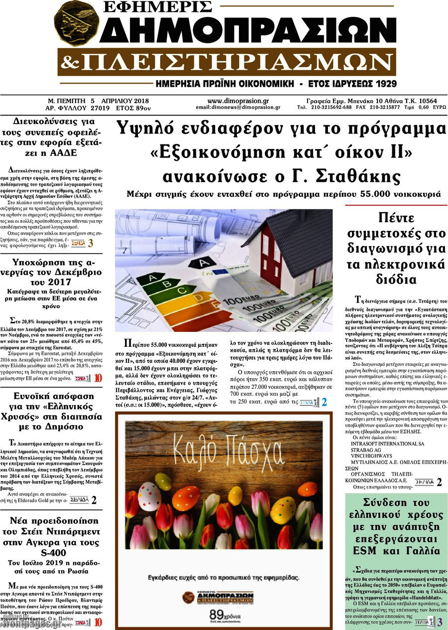 Εφημερίς Δημοπρασιών