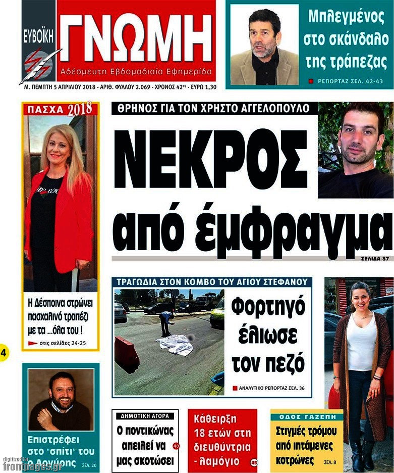 Ευβοϊκή Γνώμη