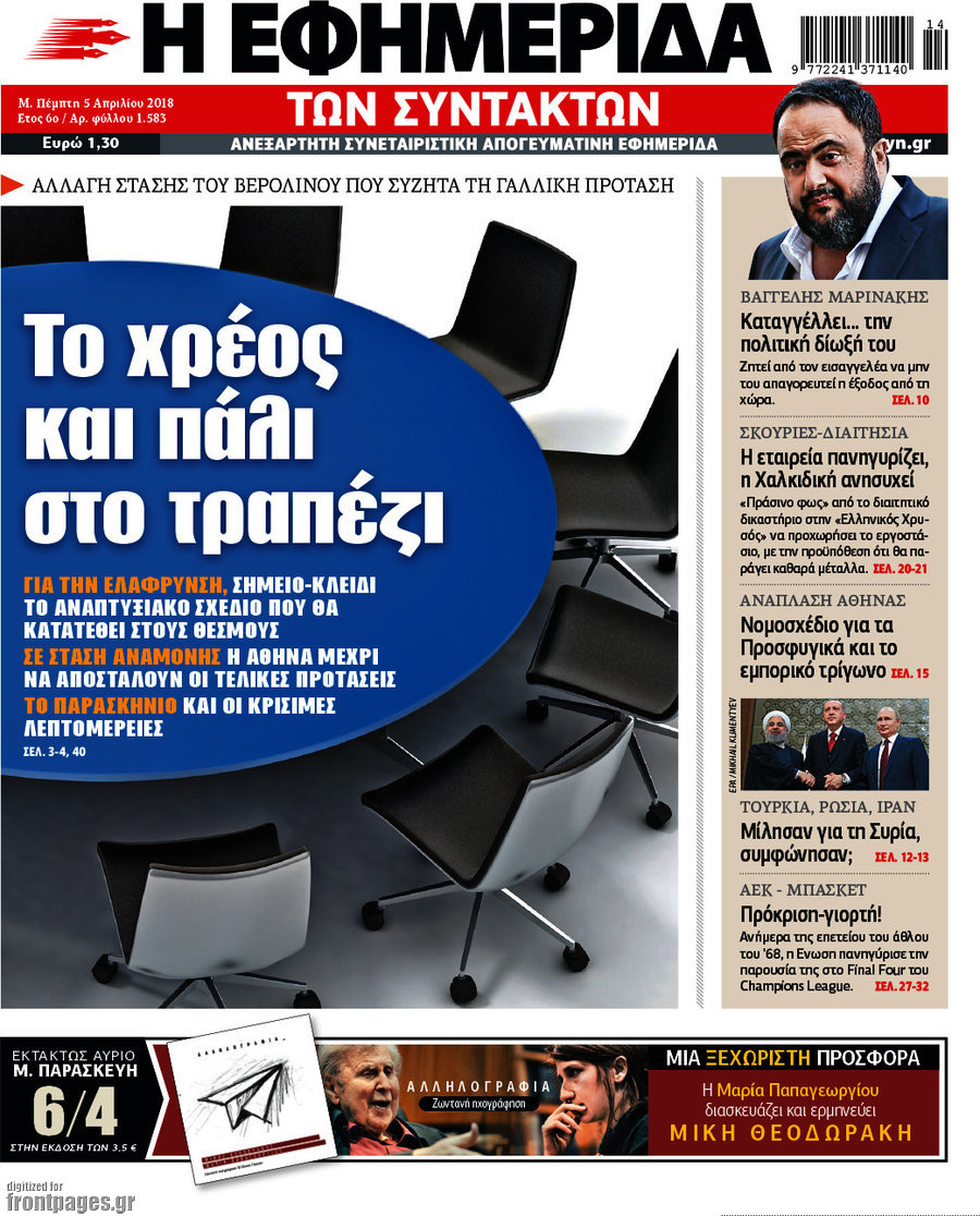 Η εφημερίδα των συντακτών