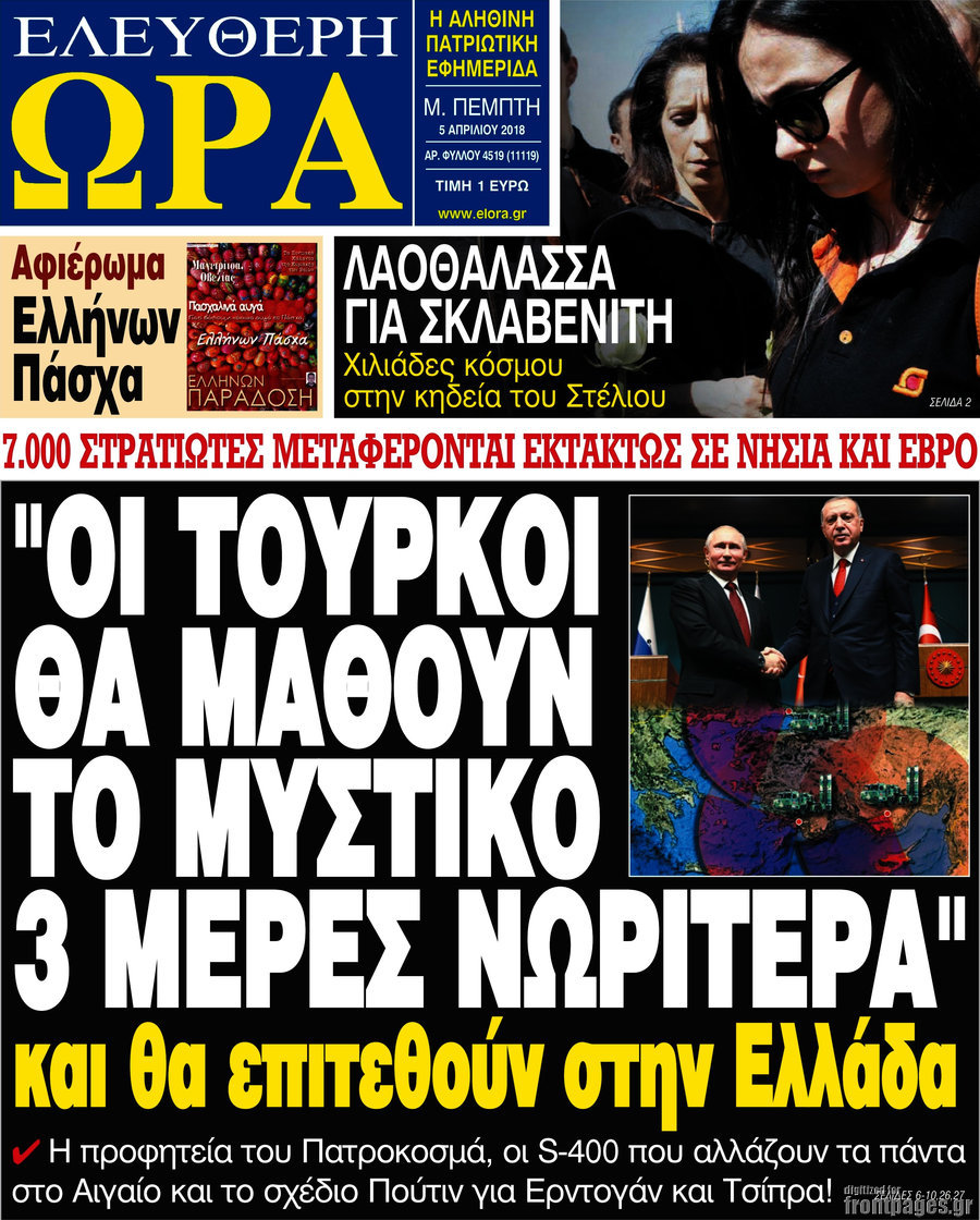 Ελεύθερη ώρα