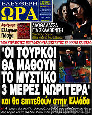 /Ελεύθερη ώρα