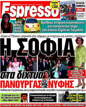 Espresso: Η Σοφία στα δίχτυα πανούργας νύφης