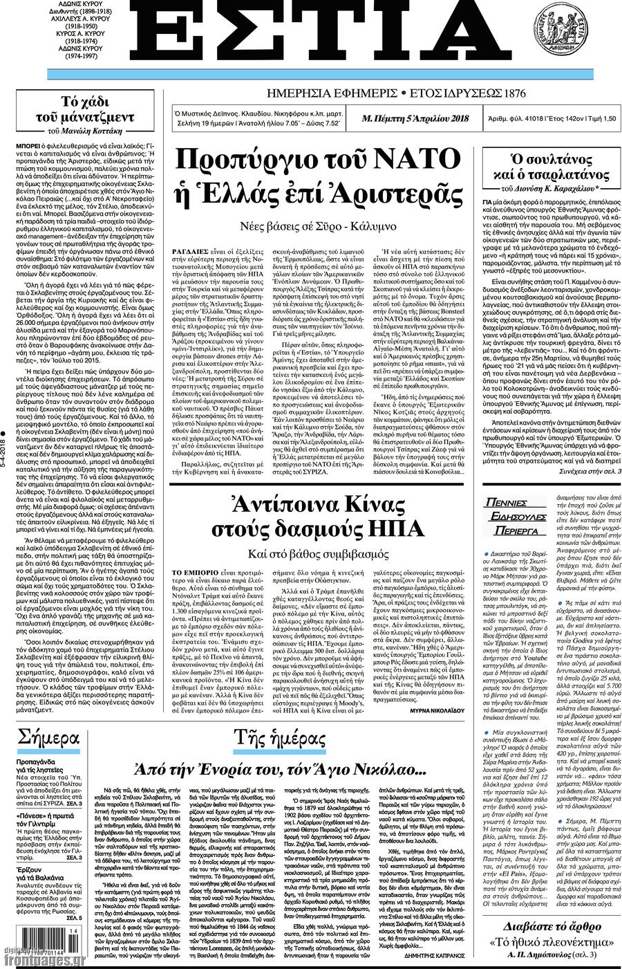 Εστία