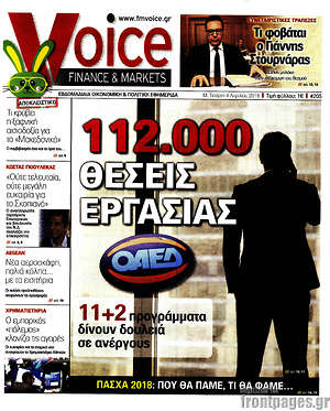 Πρωτοσέλιδο One Voice
