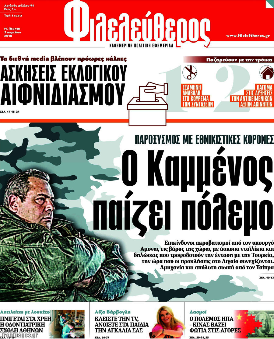Φιλελεύθερος
