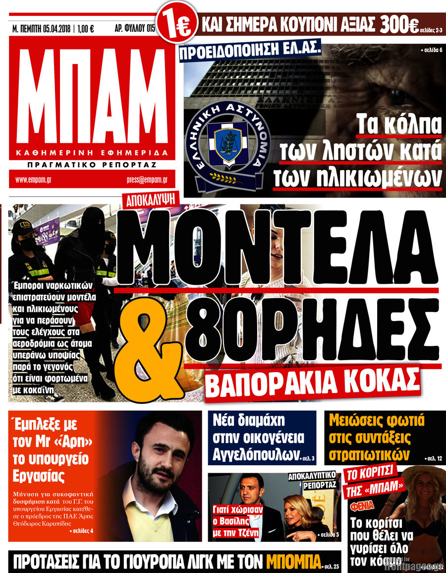 Μπαμ