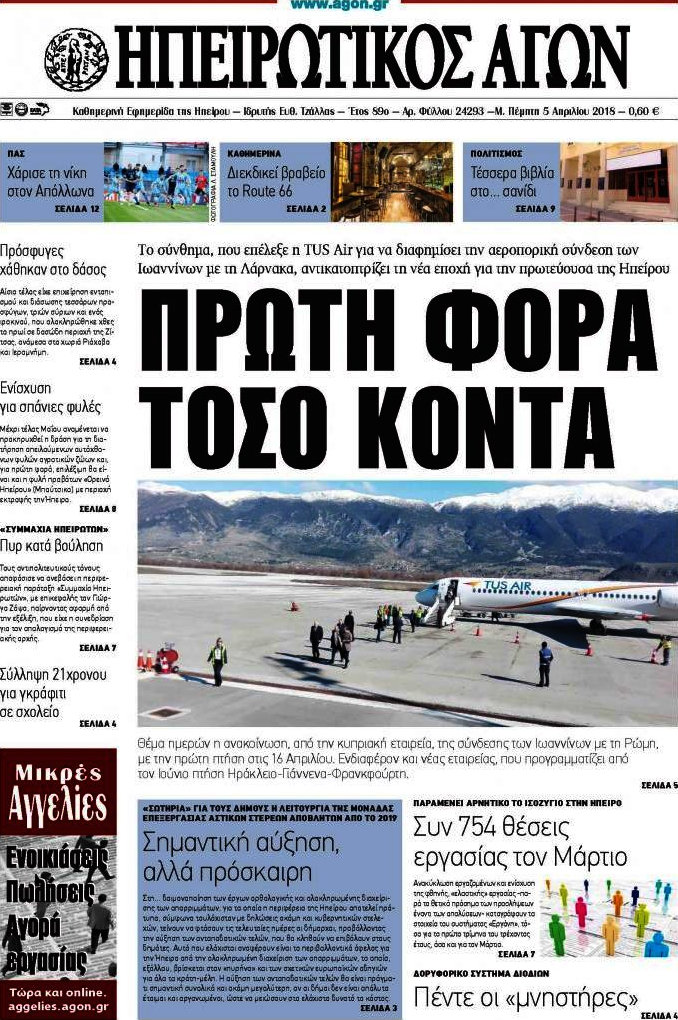 Ηπειρωτικός Αγών