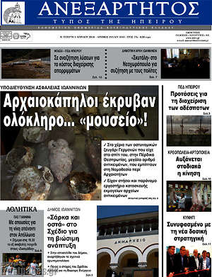 Πρωτοσέλιδο Ανεξάρτητος