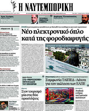 Η Ναυτεμπορική: Νέο ηλεκτρονικό όπλο κατά της φοροδιαφυγής