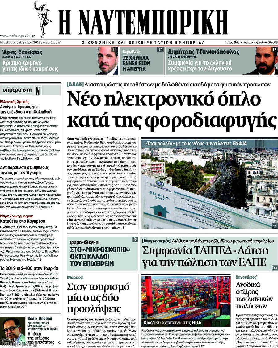 Η Ναυτεμπορική