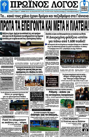 Πρωτοσέλιδο Πρωινός Λόγος
