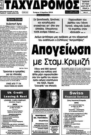 Πρωτοσέλιδο Ταχυδρόμος