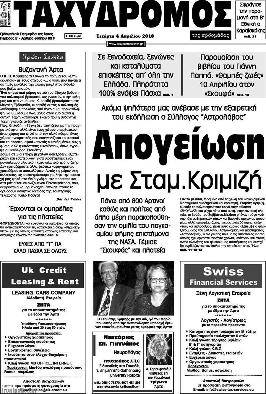Ταχυδρόμος