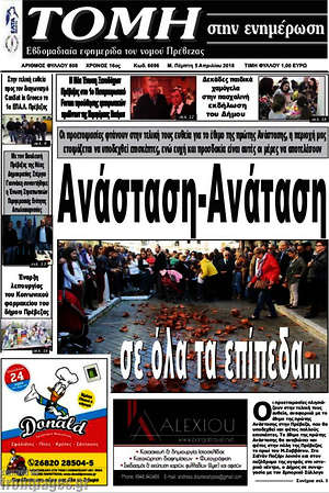 Πρωτοσέλιδο Τομή